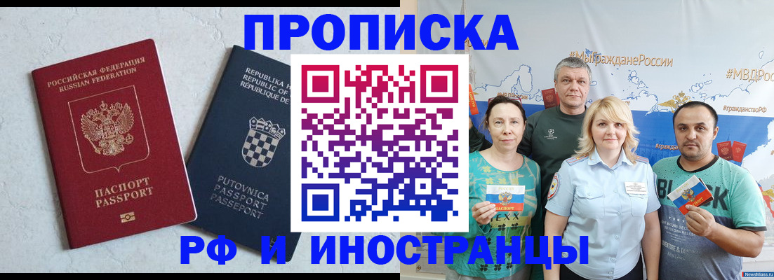 прописка для работы в Южноуральске