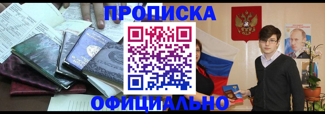 временная регистрация недорого в Южноуральске